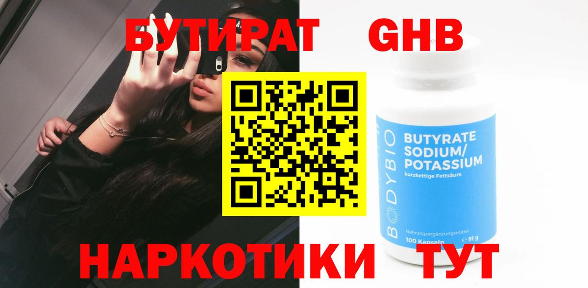 БУТИРАТ BDO 33% Мурино