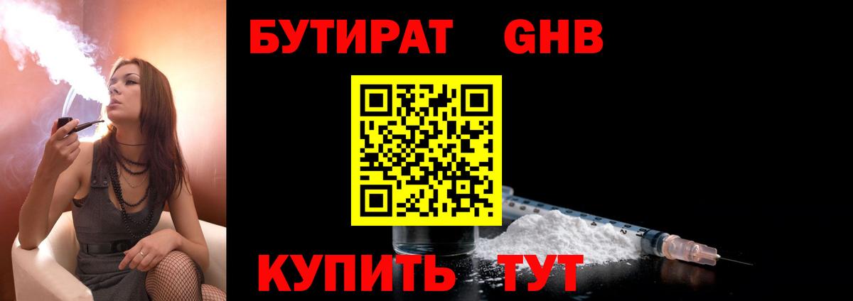Бутират бутандиол  Вход с VPN  Мурино 