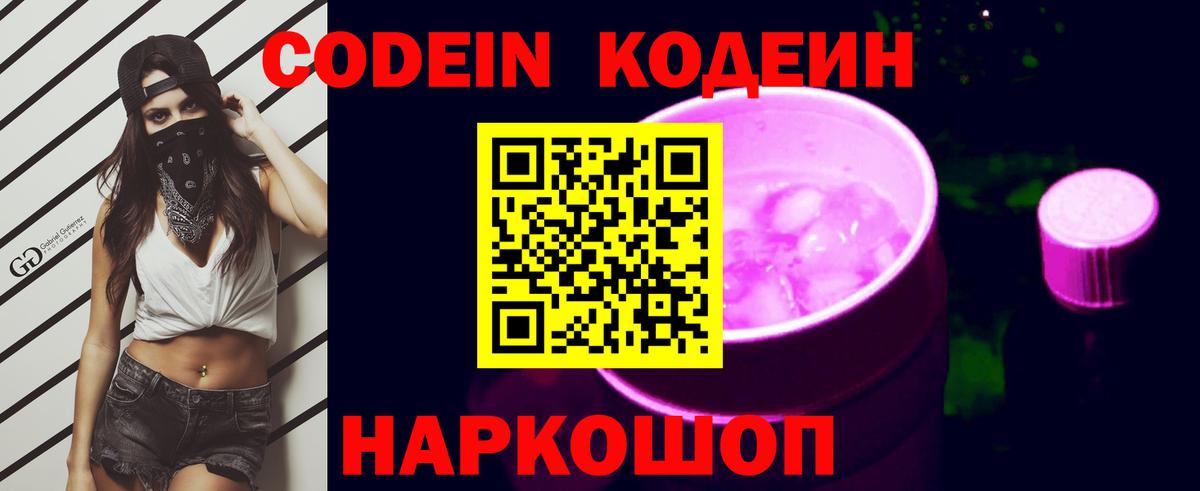 Кодеин Purple Drank  Вход с VPN  Мурино  Кодеин Purple Drank 