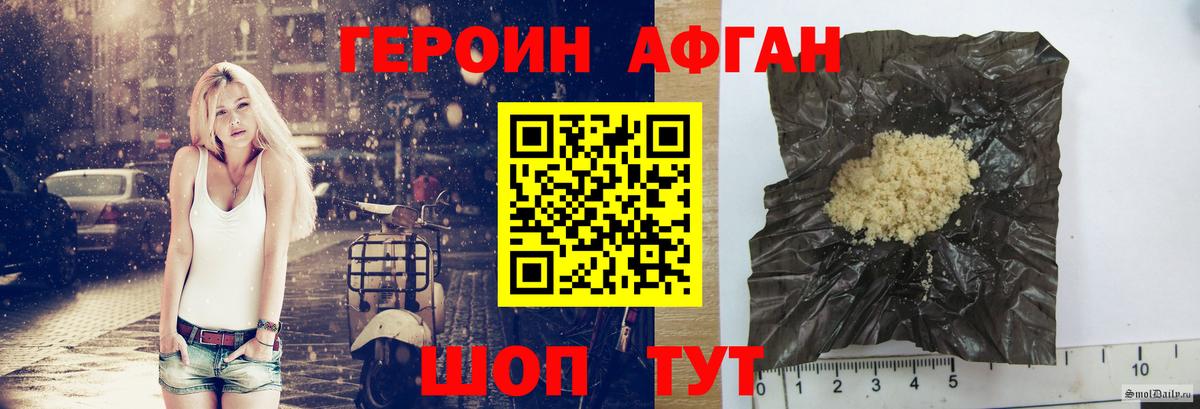 ГЕРОИН афганец Мурино